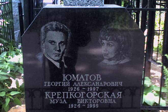 могила Георгия Юматова