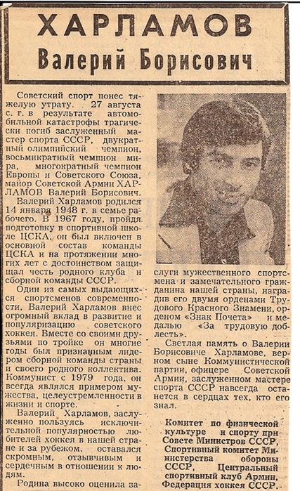 Валерий Борисович Харламов