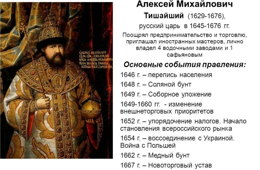 Царь Алексей Романов: краткая биография Михайловича