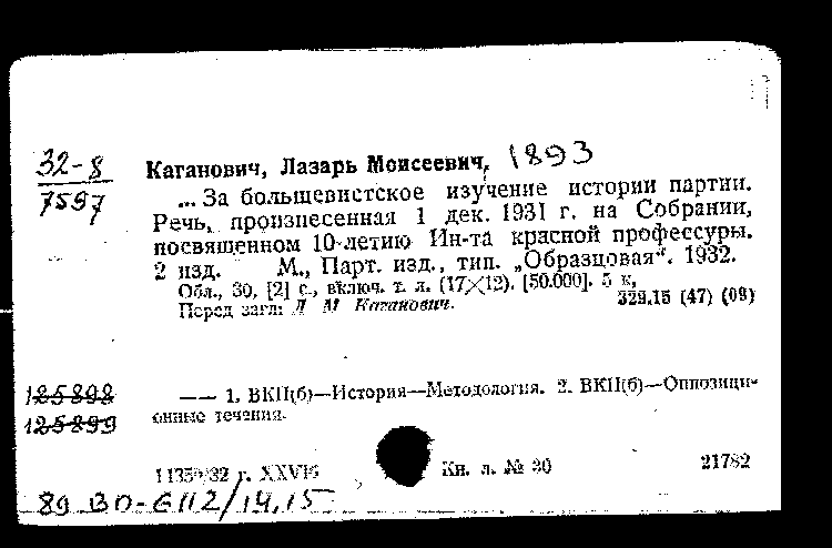 Доклад: Каганович Лазарь Моисеевич