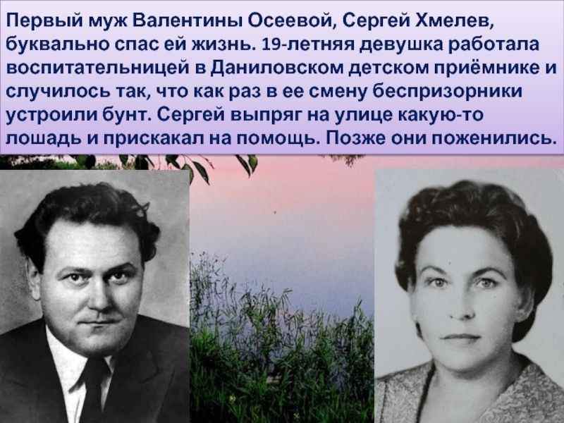 Валентина Осеева — биография