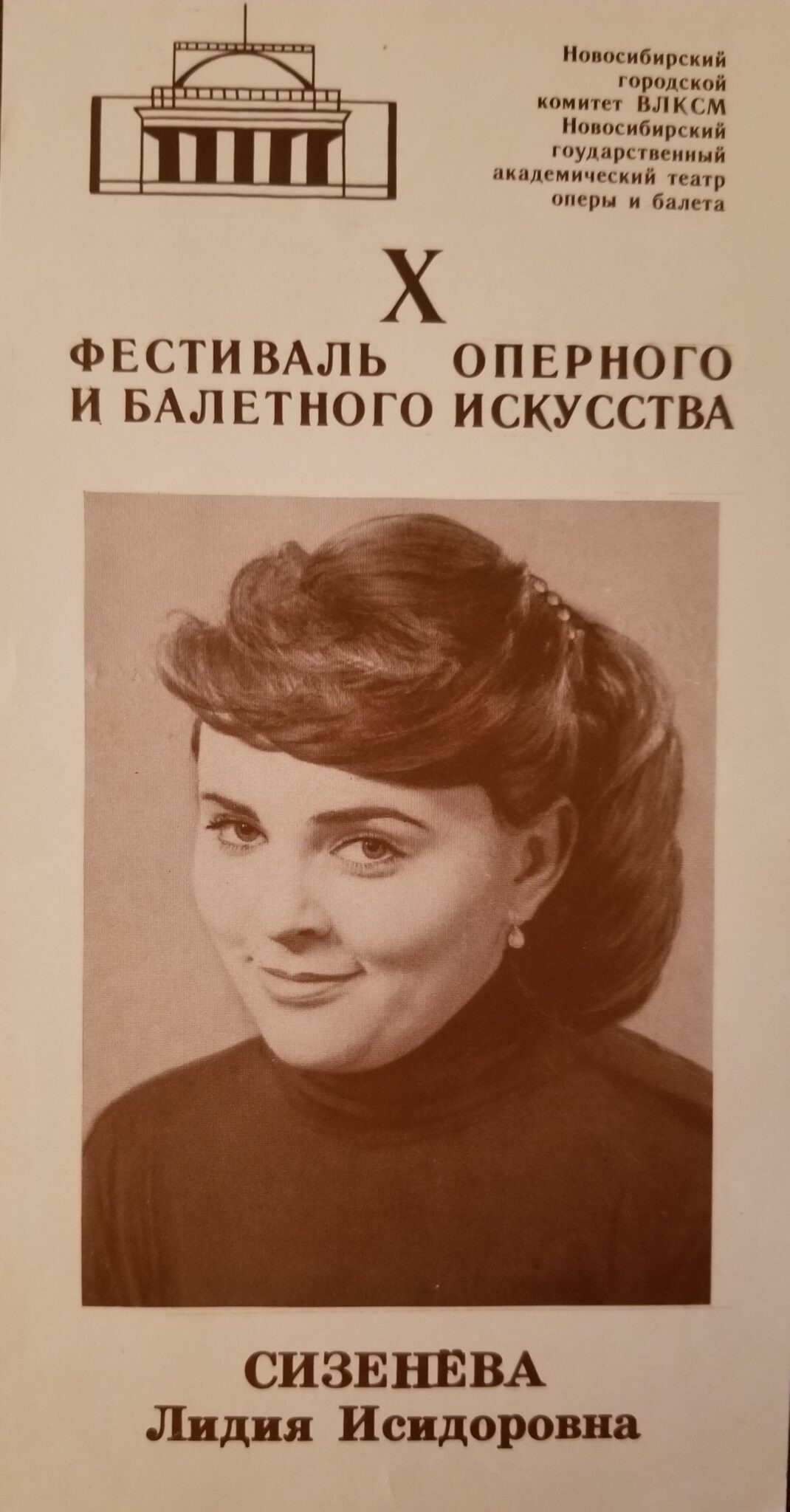 Лидия Исидоровна Сизенёва
