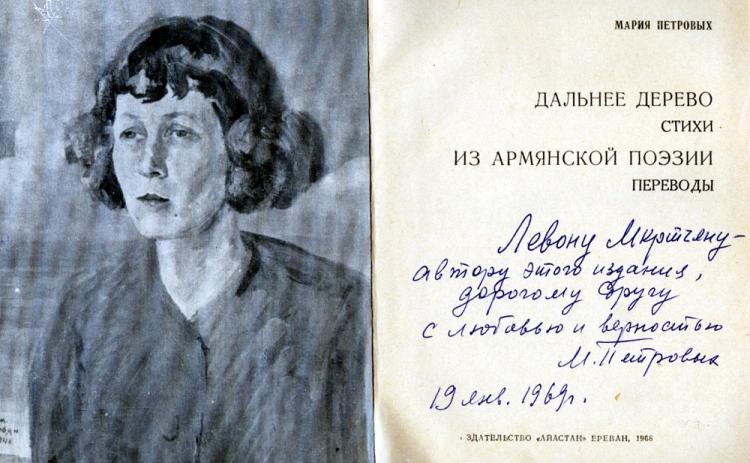 Мария Сергеевна Петровых