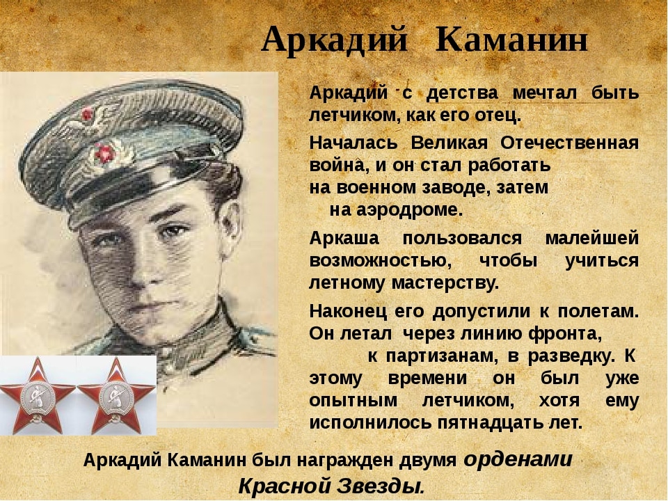 Аркадий Николаевич Каманин