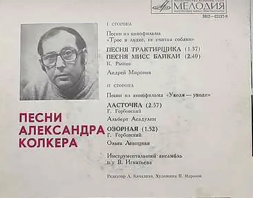 Александр Наумович Колкер