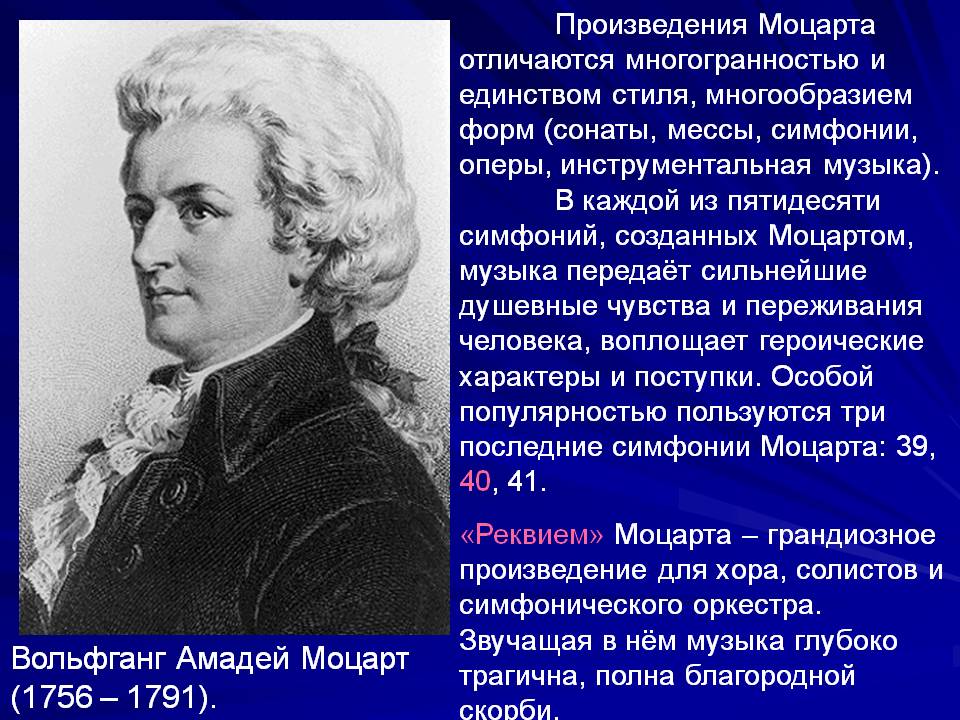 Краткая биография Вольфганга Амадея Моцарта: успехи, творчество, влияние