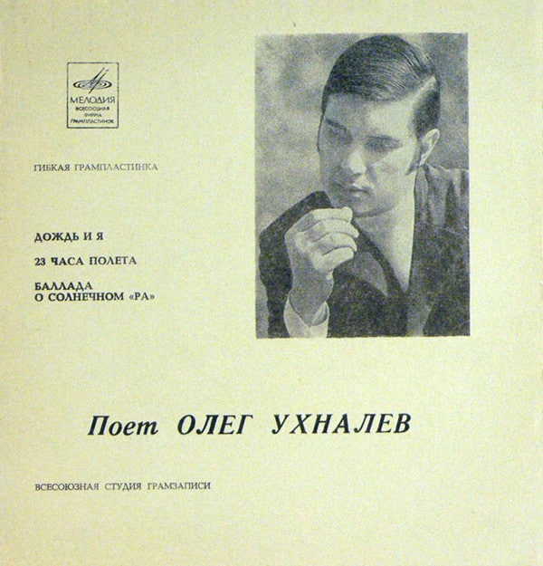 Олег Яковлевич Ухналев