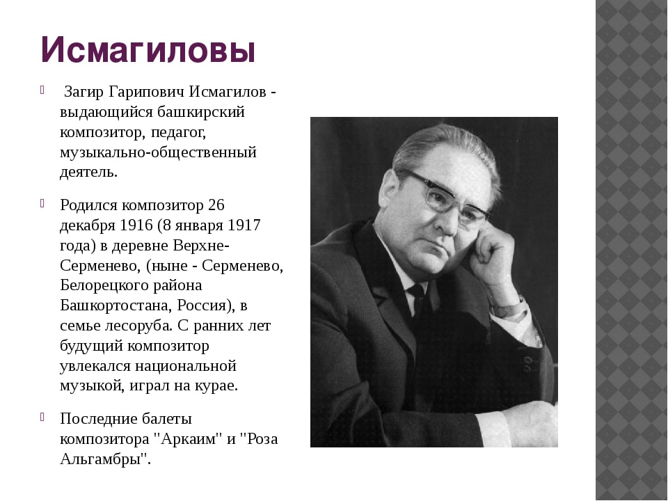 Какой литературный журнал республики башкортостан отметил 100. Загир Гарипович Исмагилов. Композитор з.Исмагилов. Композиторы Башкортостана. Загир Исмагилов композитор Башкортостан.