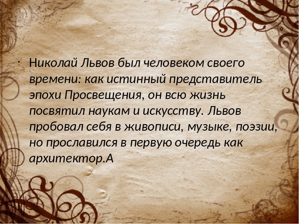 Николай Александрович Львов