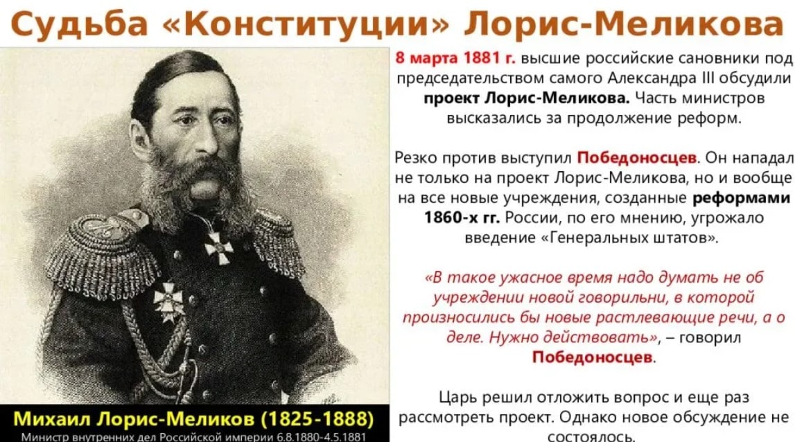 Михаил Лорис-Меликов