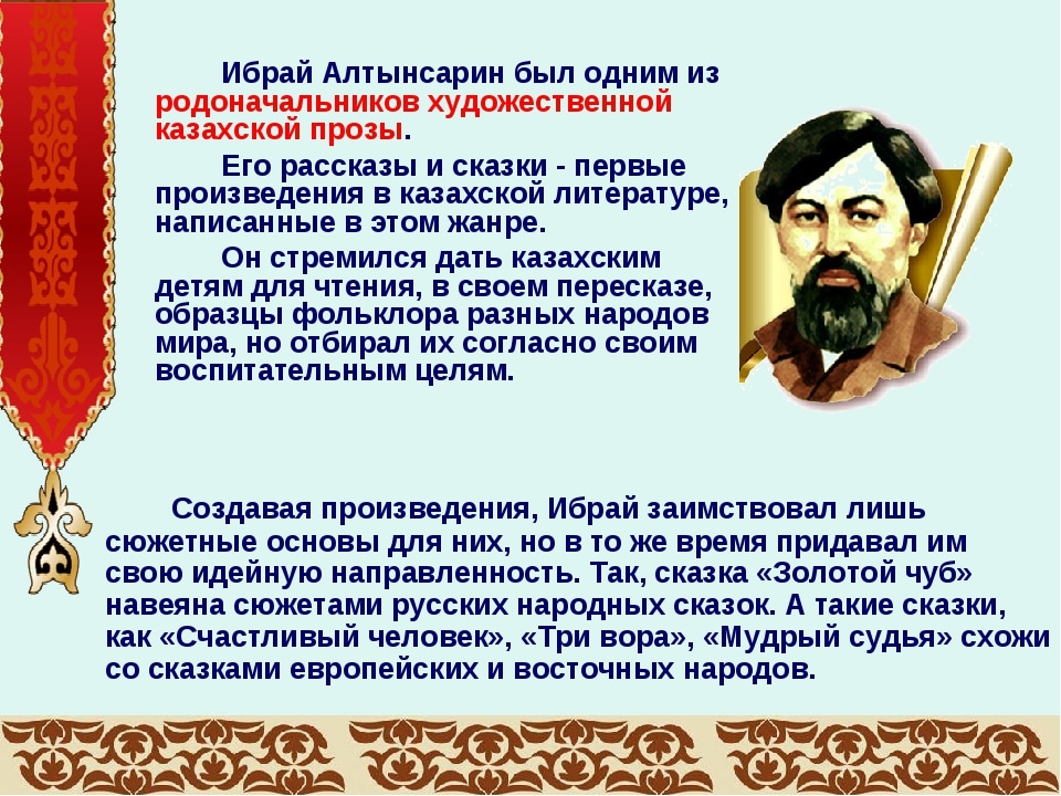 Философия образования ибрая алтынсарина модель білімді адам презентация