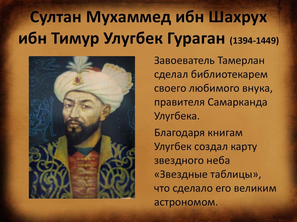 Улугбек