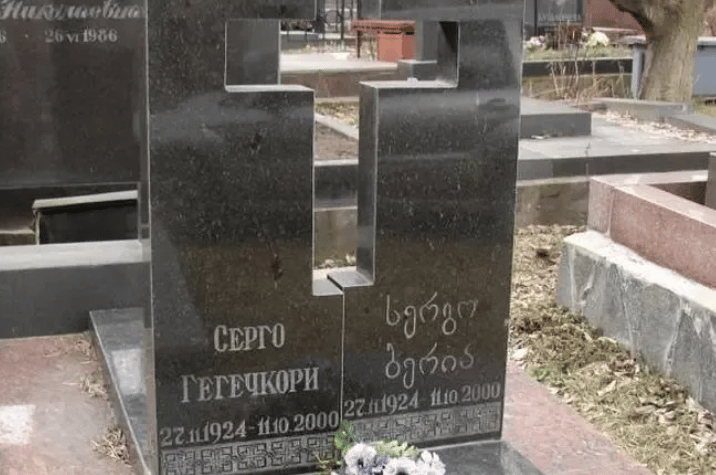 Серго Лаврентьевич Берия