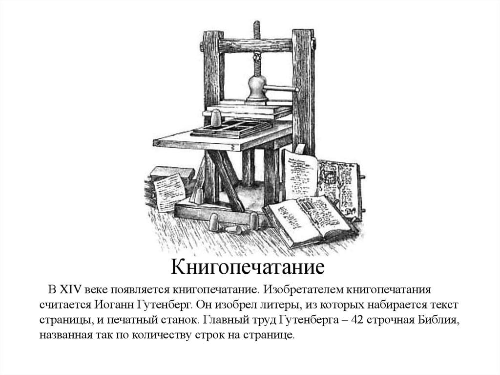 Иоганн Гутенберг