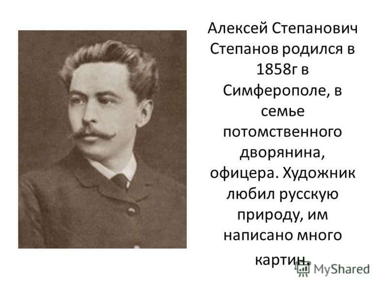 Алексей Степанович Степанов