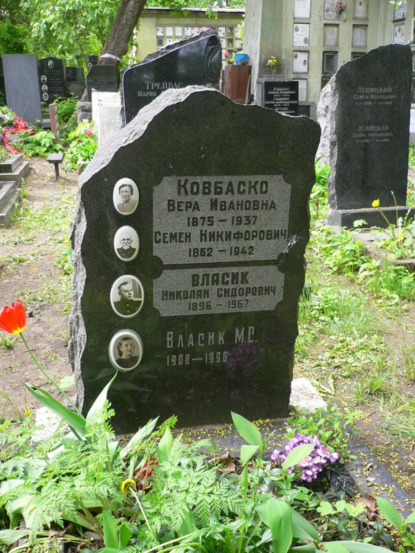 Николай Власик