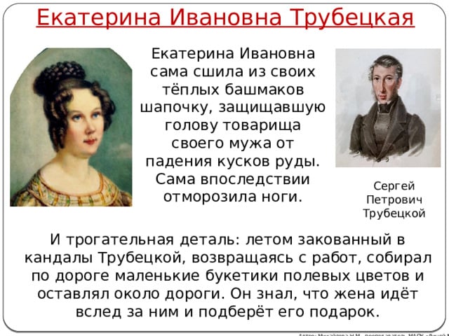 Екатерина Ивановна Трубецкая