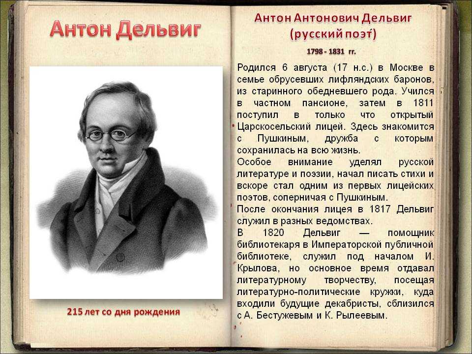 Антон Антонович Дельвиг