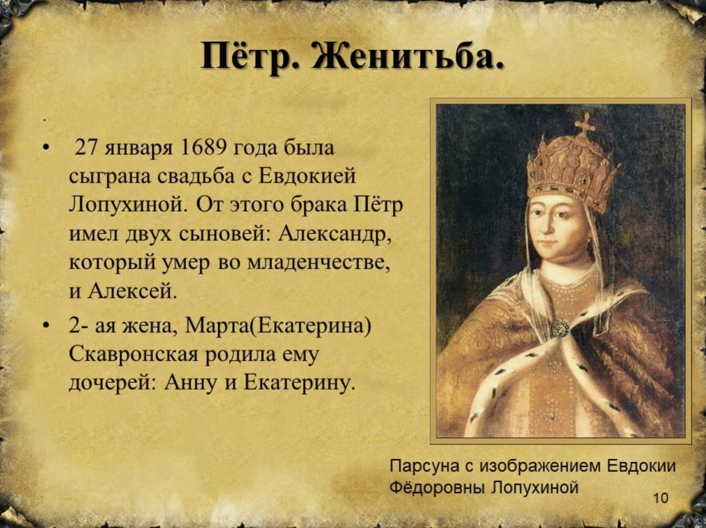 Евдокия Фёдоровна Лопухина