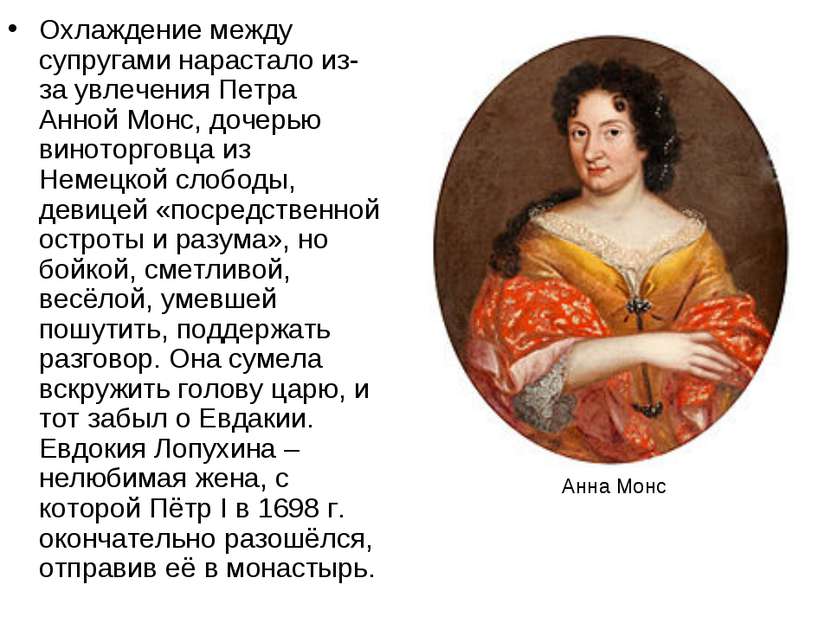 Анна Ивановна Монс