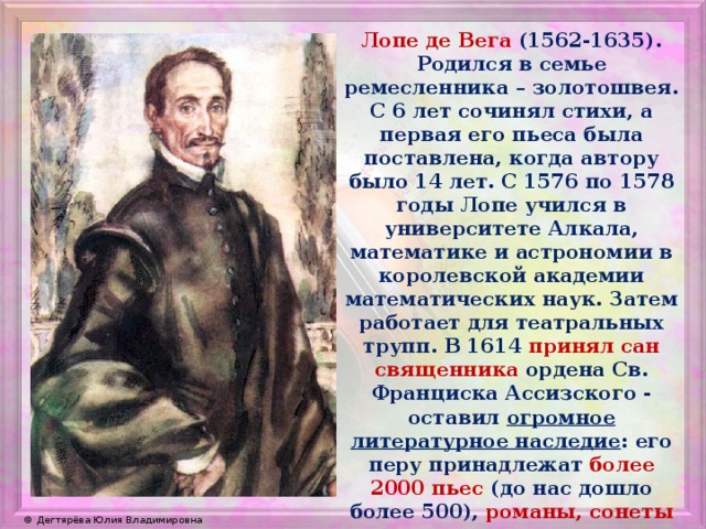 Лопе Де Вега