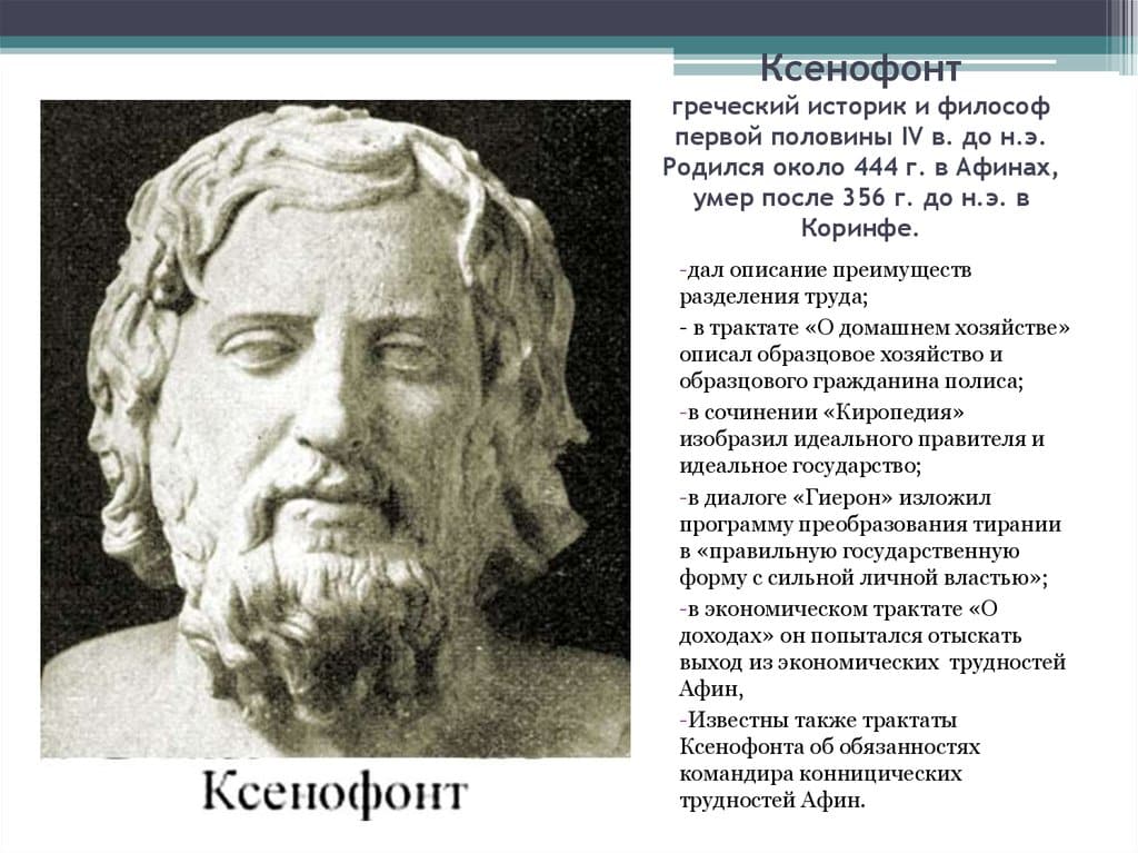 Ксенофонт