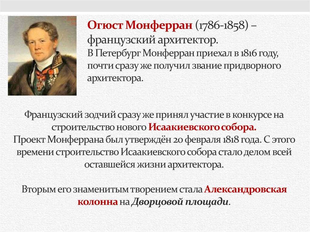 Огюст Монферран