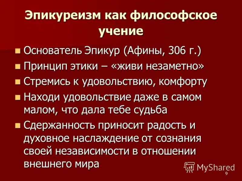 Эпикур