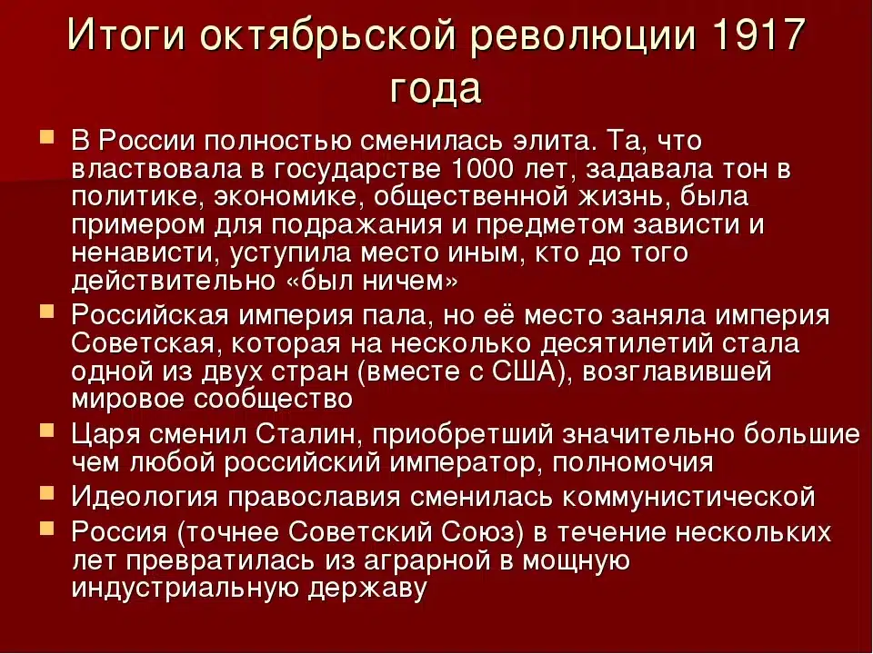 Октябрьская революция 1917 года: Веха перемен