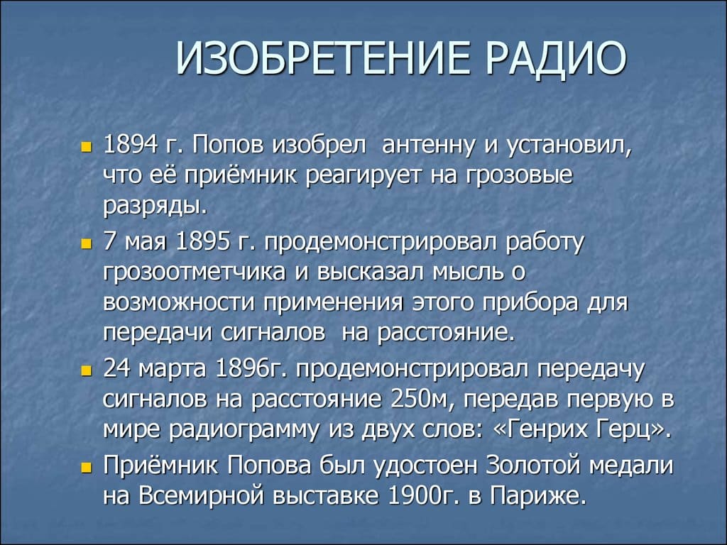 Изобретение радио: Путь к революции в коммуникациях