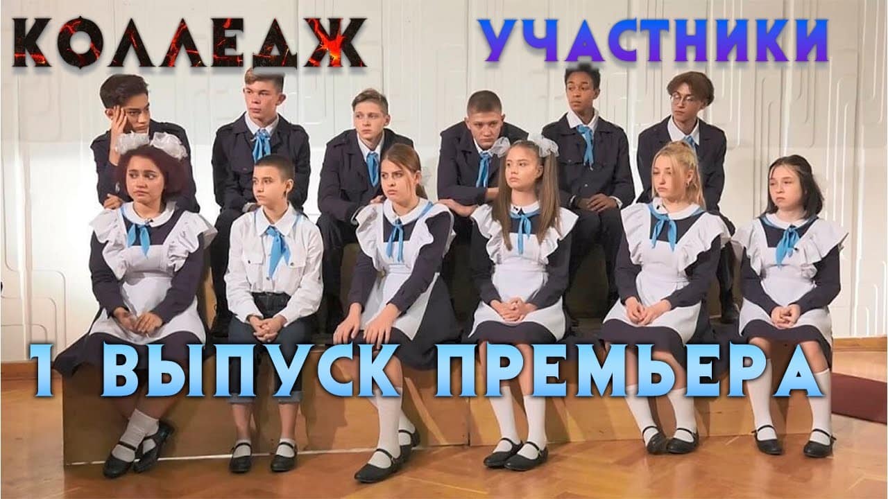 Колледж