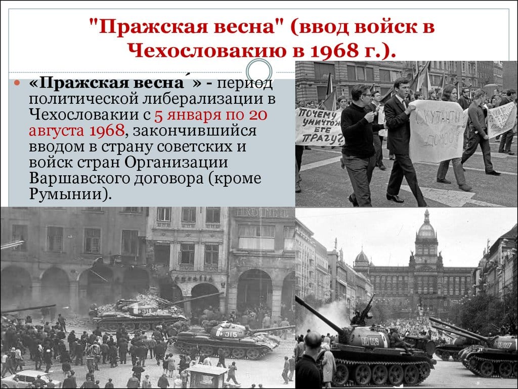 Пражская весна: Путь Чехословакии к реформам и демократизации в 1968 году