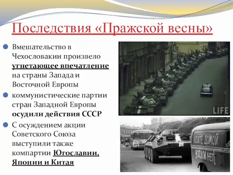 Пражская весна: Путь Чехословакии к реформам и демократизации в 1968 году