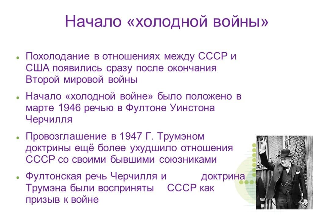 Холодная война: столкновение сверхдержав в эпоху ядерного противостояния