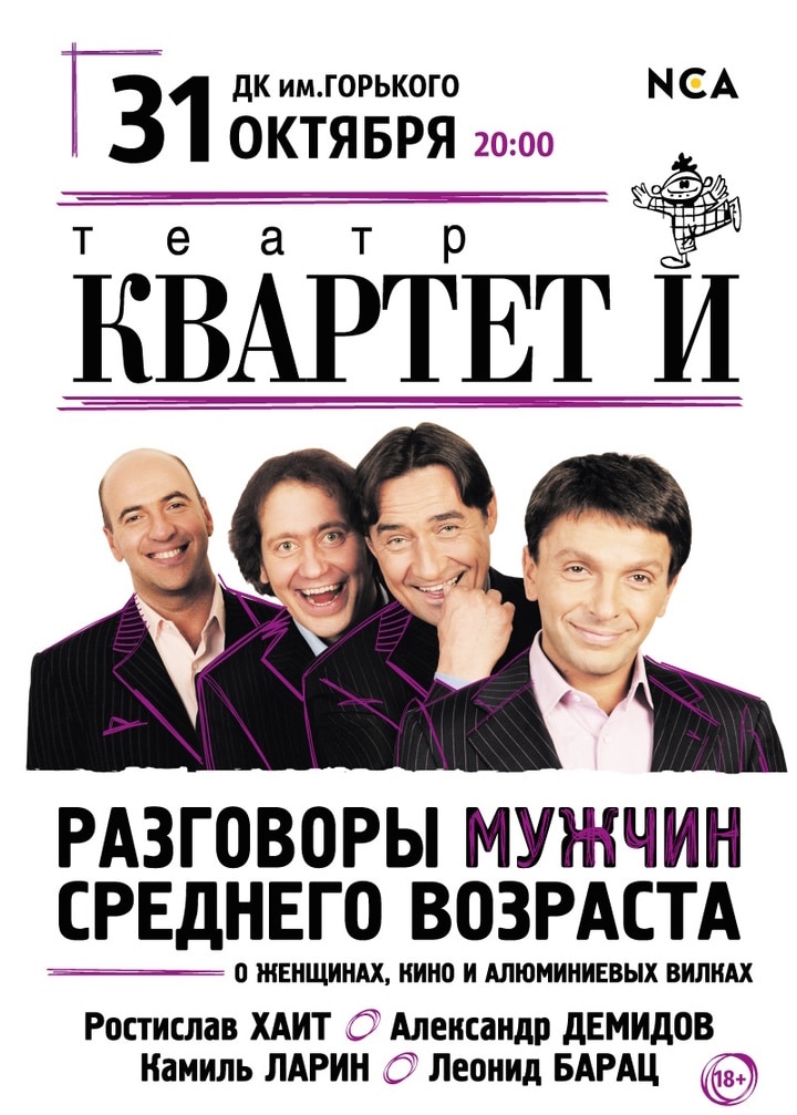 Квартет И