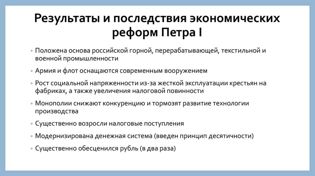 Экономические реформы Петра I: преобразование России в эпоху великих перемен