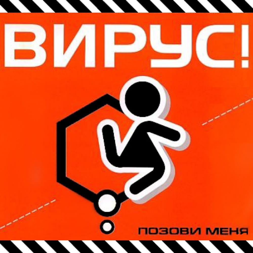 Вирус