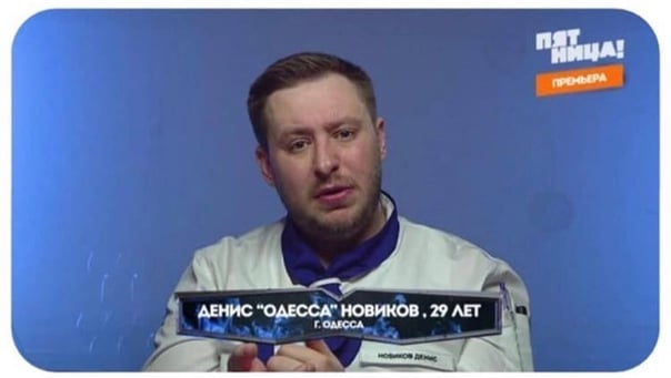 Денис Новиков