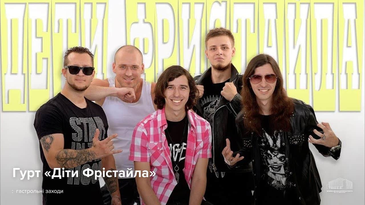 Фристайл