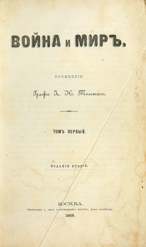 «Война и мир»: главное о шедевре Толстого