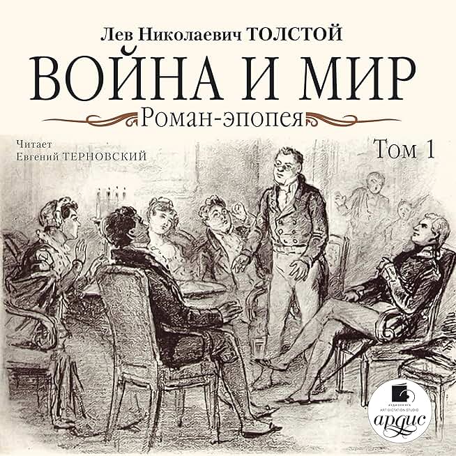 «Война и мир»: главное о шедевре Толстого