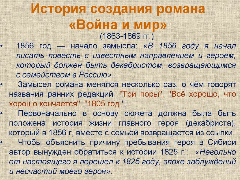 «Война и мир»: главное о шедевре Толстого