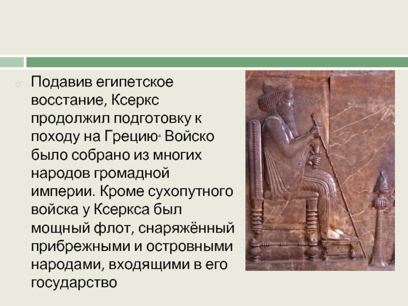 Ксеркс I