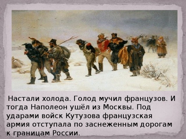 Наполеон в России: зачем он пришел и почему проиграл