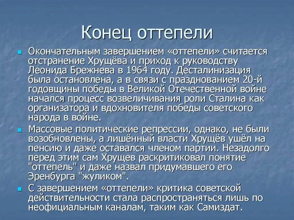 Оттепель Хрущёва: что изменилось в стране