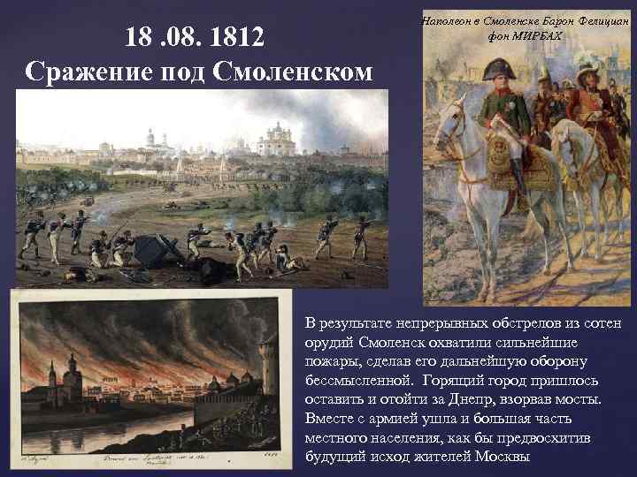 Наполеон в России: зачем он пришел и почему проиграл