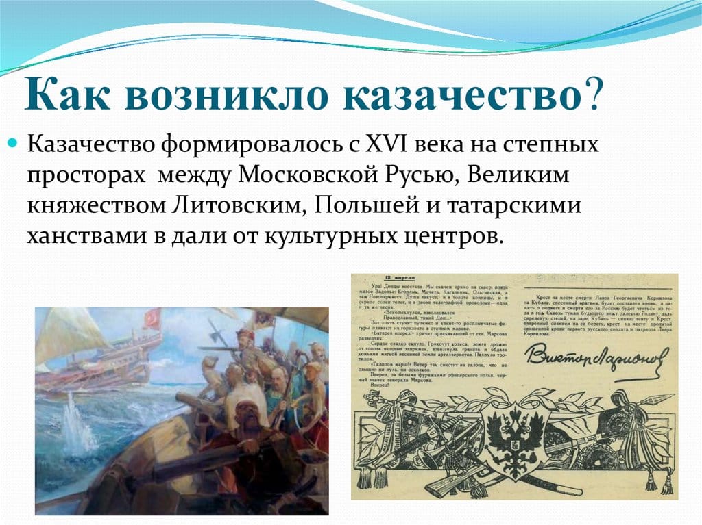 Кто такие казаки в истории России