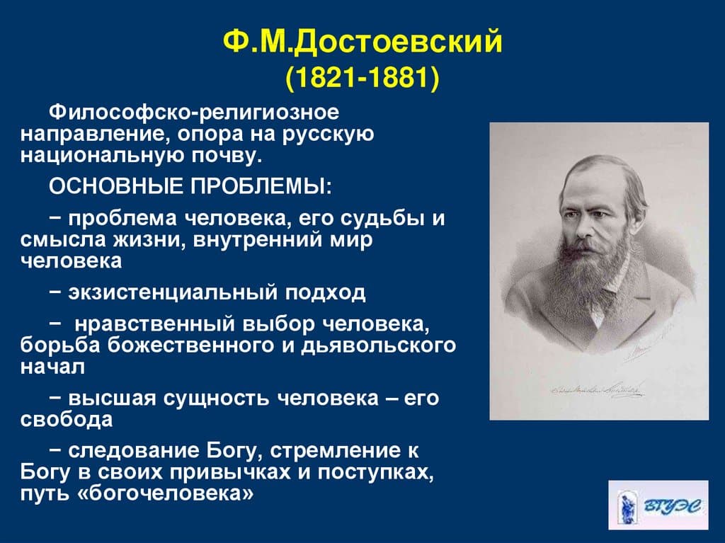 Философия в русской литературе