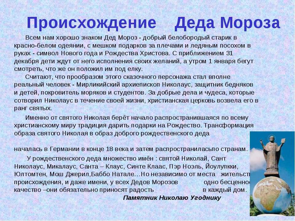 Дед Мороз