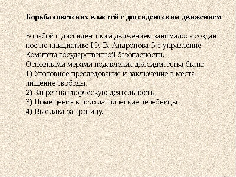 Кто такие диссиденты в СССР: история инакомыслия